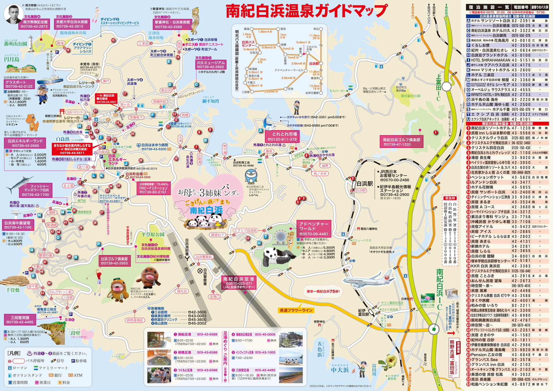 南紀白浜温泉ガイドマップ | ebook5